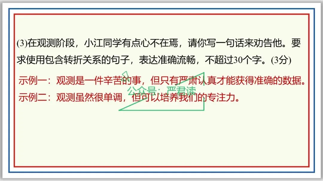 中考复习:语言综合运用 71张PPT 丰盈版 珍藏级 第41张