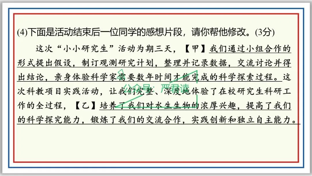 中考复习:语言综合运用 71张PPT 丰盈版 珍藏级 第42张