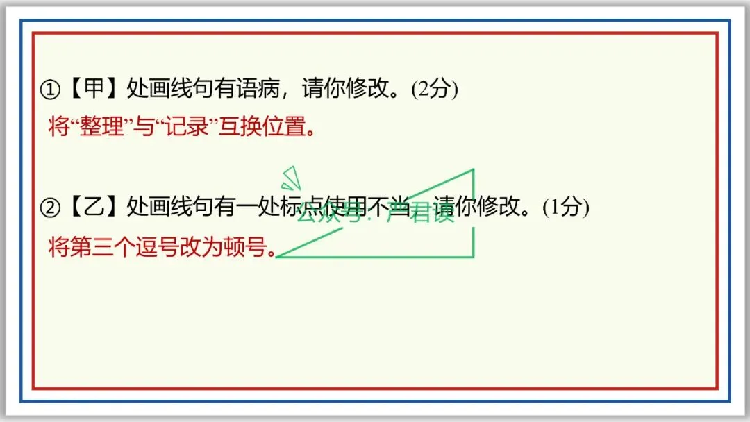 中考复习:语言综合运用 71张PPT 丰盈版 珍藏级 第43张