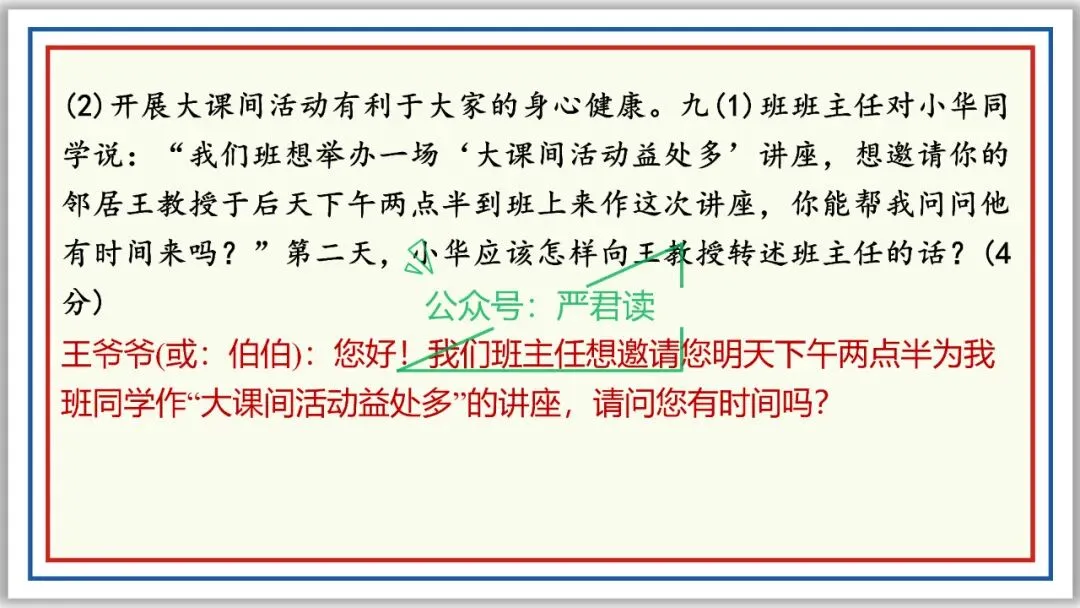 中考复习:语言综合运用 71张PPT 丰盈版 珍藏级 第46张