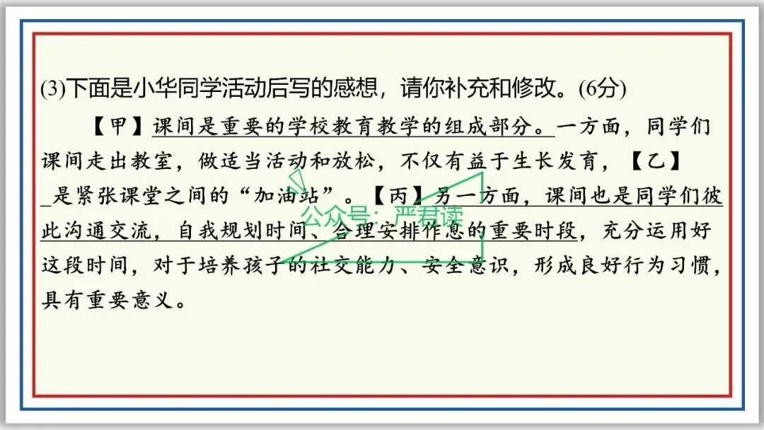 中考复习:语言综合运用 71张PPT 丰盈版 珍藏级 第47张