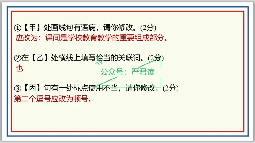 中考复习:语言综合运用 71张PPT 丰盈版 珍藏级 第48张