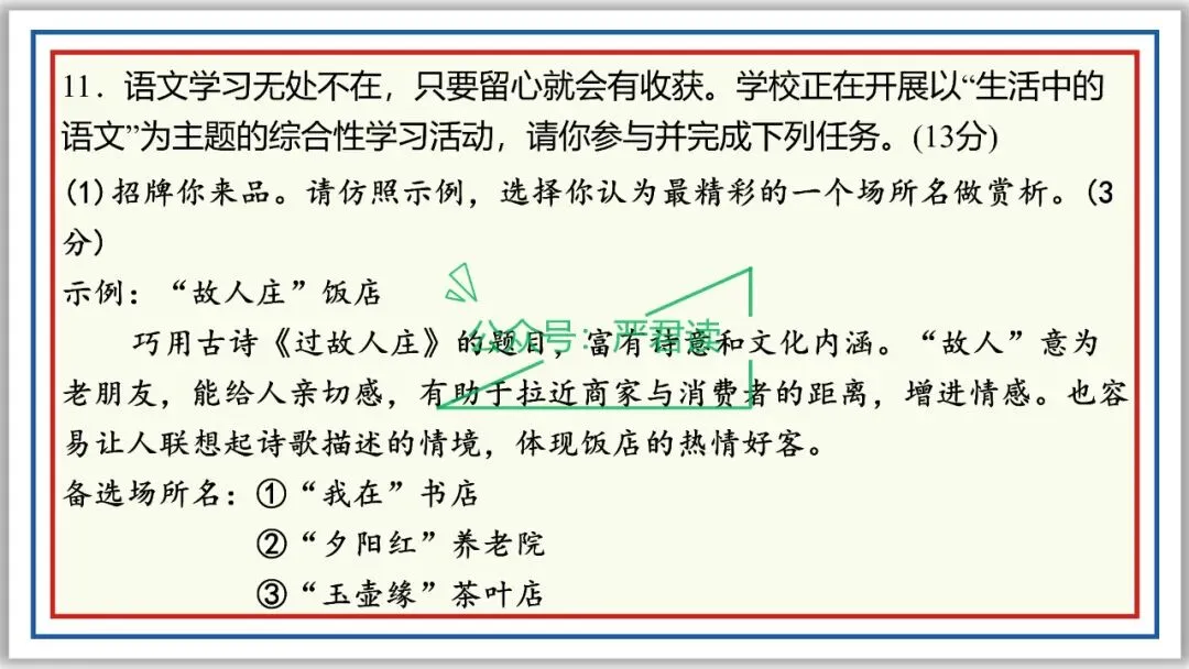中考复习:语言综合运用 71张PPT 丰盈版 珍藏级 第49张