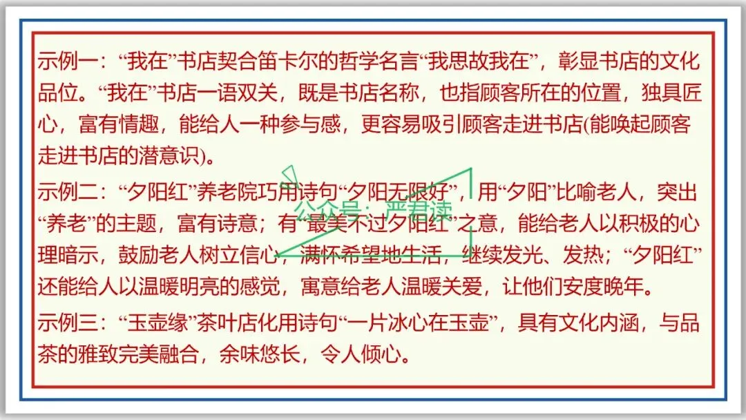 中考复习:语言综合运用 71张PPT 丰盈版 珍藏级 第50张