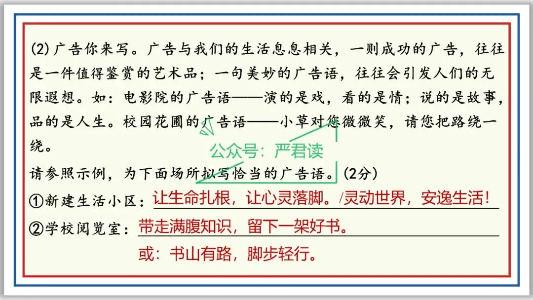 中考复习:语言综合运用 71张PPT 丰盈版 珍藏级 第51张