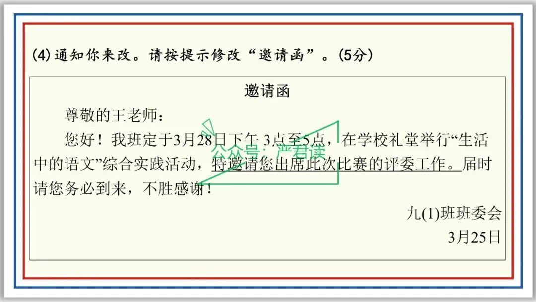 中考复习:语言综合运用 71张PPT 丰盈版 珍藏级 第53张