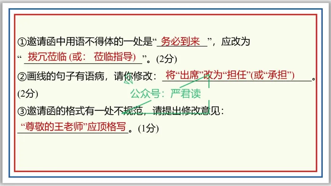 中考复习:语言综合运用 71张PPT 丰盈版 珍藏级 第54张