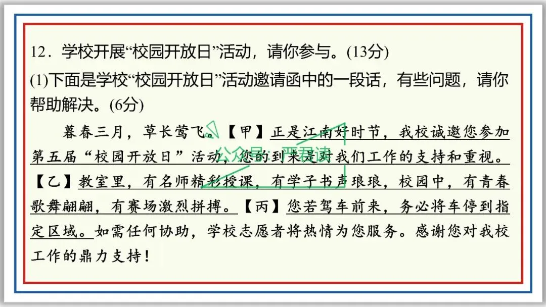 中考复习:语言综合运用 71张PPT 丰盈版 珍藏级 第55张