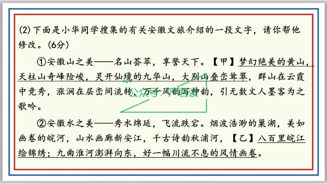 中考复习:语言综合运用 71张PPT 丰盈版 珍藏级 第61张