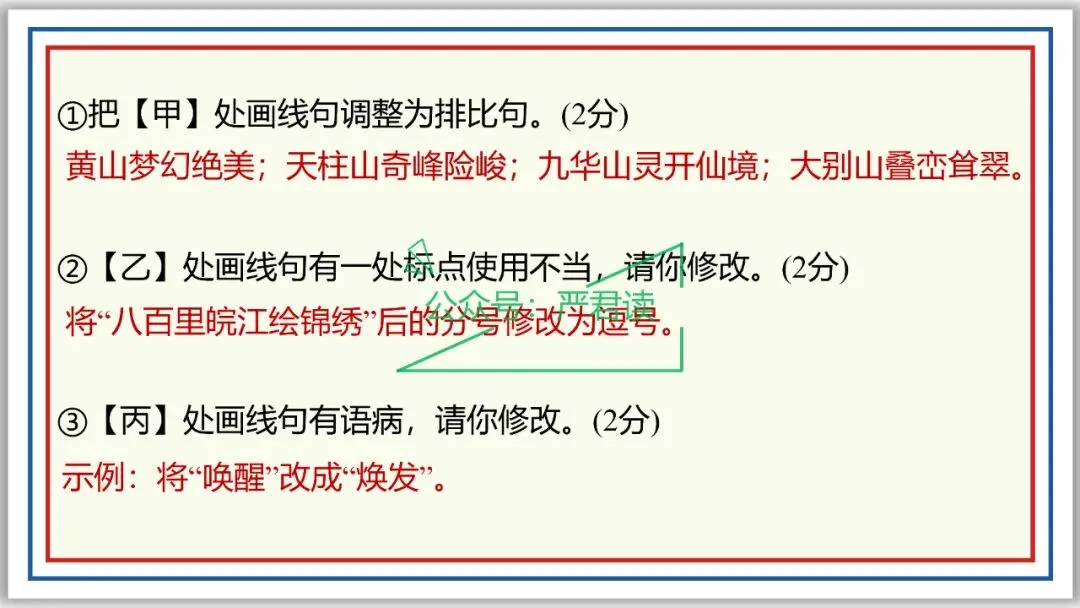 中考复习:语言综合运用 71张PPT 丰盈版 珍藏级 第63张