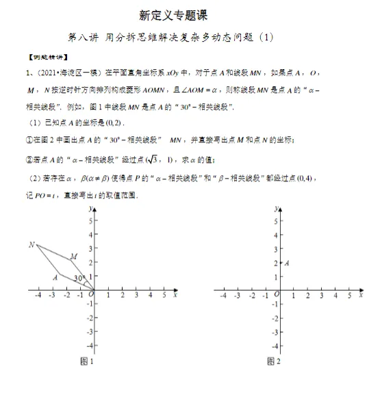2025谢全民中考数学顶尖班25寒24暑秋寒 视频+讲义 第5张