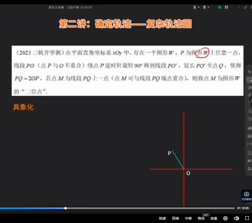 2025谢全民中考数学顶尖班25寒24暑秋寒 视频+讲义 第6张