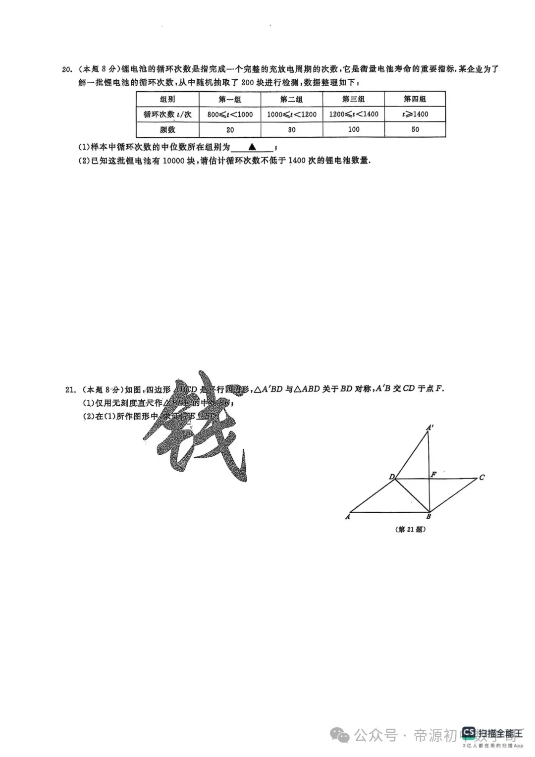 2026中考数学第一次真题试卷来了(含答案),命中率达90%,抓紧练! 第7张