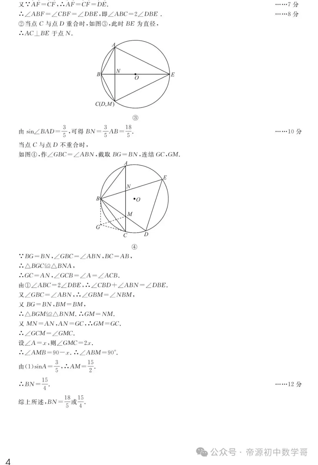 2026中考数学第一次真题试卷来了(含答案),命中率达90%,抓紧练! 第13张