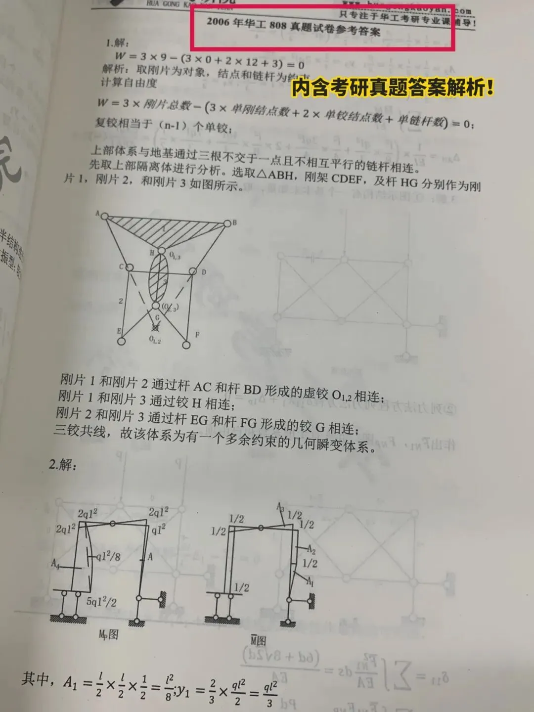 27考研 | 华工不公布考研真题?华工历年考研专业课真题哪里找? 第10张 27考研 | 华工不公布考研真题?华工历年考研专业课真题哪里找? 第10张