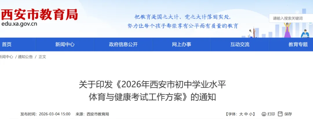 2026西安中考体育考试科目及分数计算! 第3张