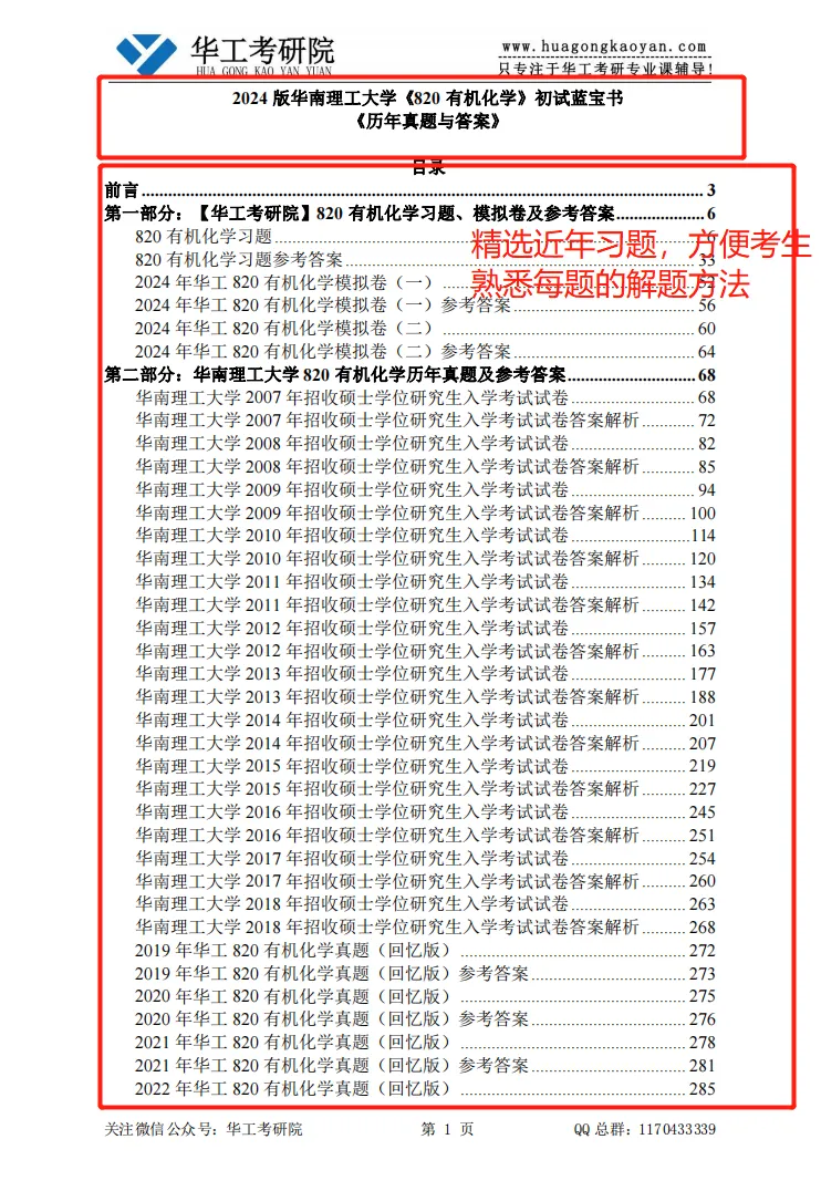 27考研 | 华工不公布考研真题?华工历年考研专业课真题哪里找? 第25张 27考研 | 华工不公布考研真题?华工历年考研专业课真题哪里找? 第25张