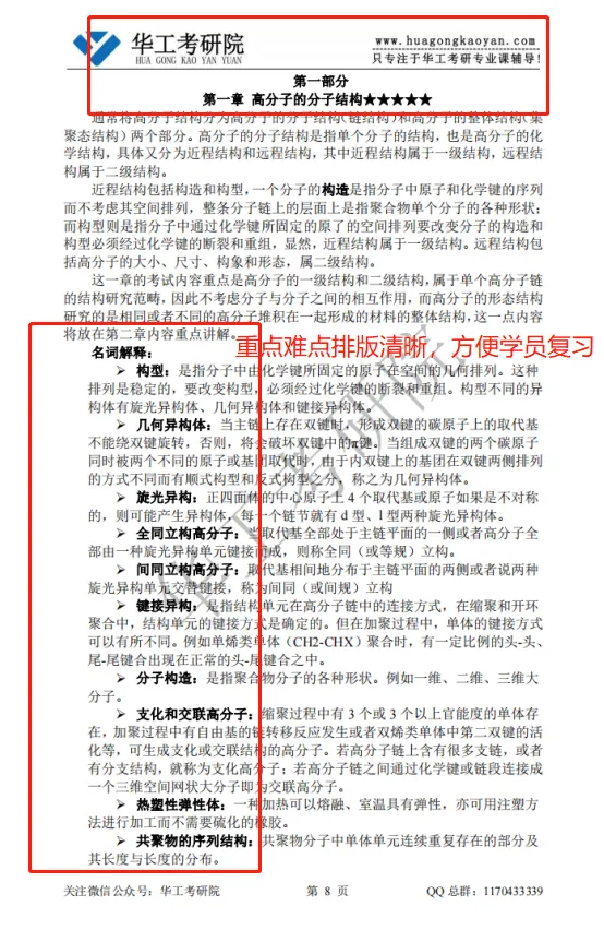 27考研 | 华工不公布考研真题?华工历年考研专业课真题哪里找? 第26张 27考研 | 华工不公布考研真题?华工历年考研专业课真题哪里找? 第26张