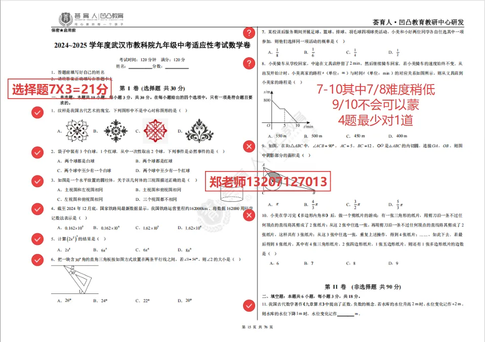 武汉普高线下,数学如何必过75分,真题试卷拆解.学生看完直呼:清晰多了,太简单了! 第1张