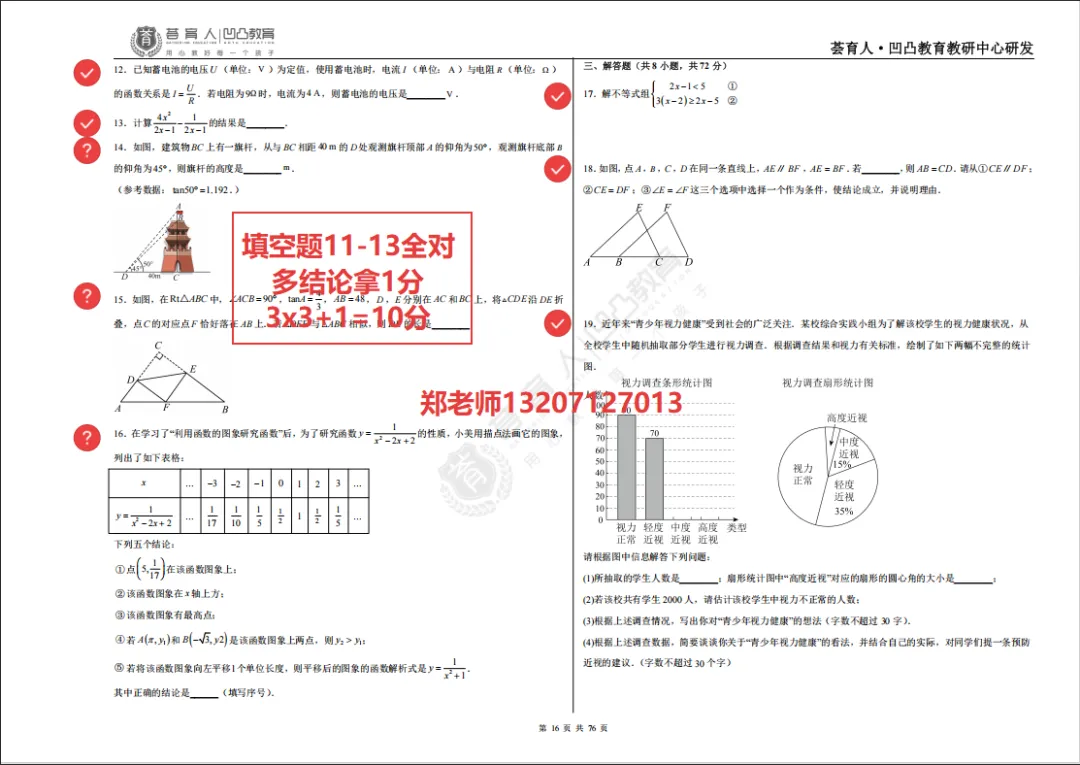 武汉普高线下,数学如何必过75分,真题试卷拆解.学生看完直呼:清晰多了,太简单了! 第2张