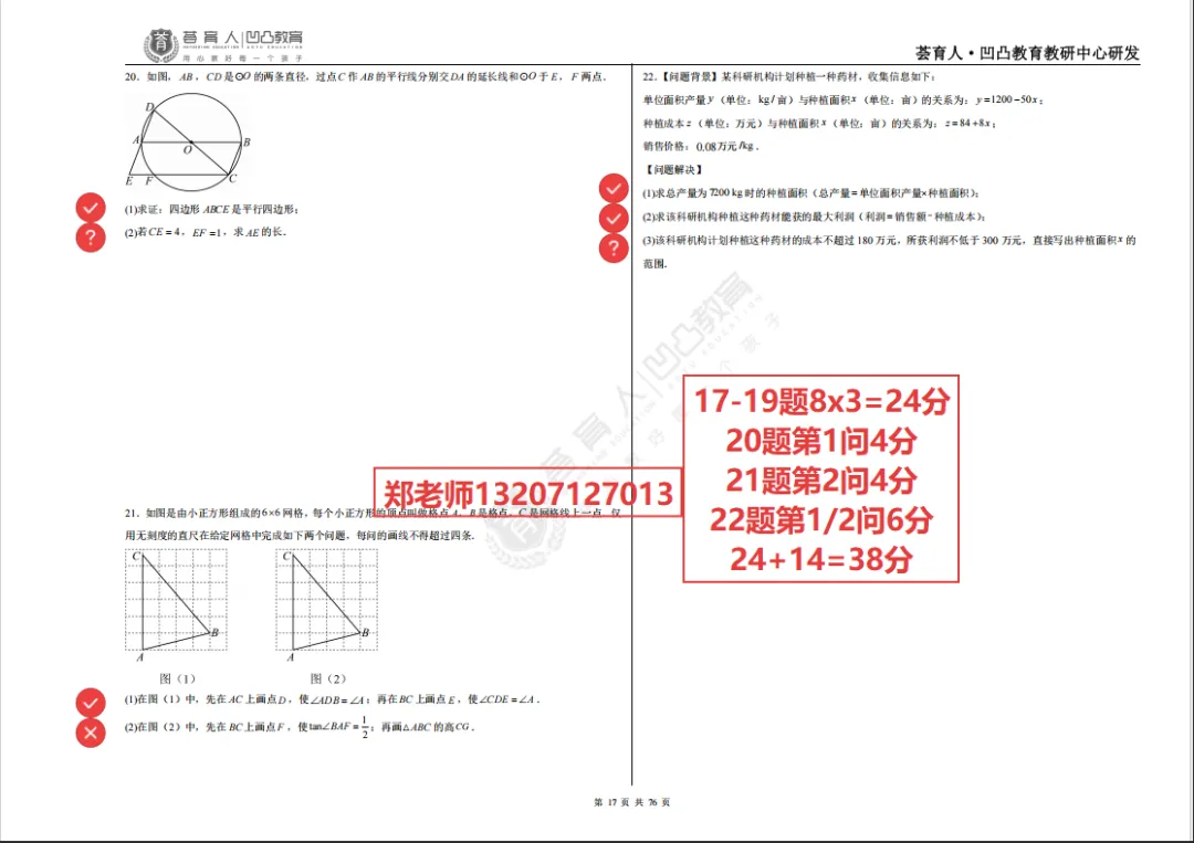 武汉普高线下,数学如何必过75分,真题试卷拆解.学生看完直呼:清晰多了,太简单了! 第3张