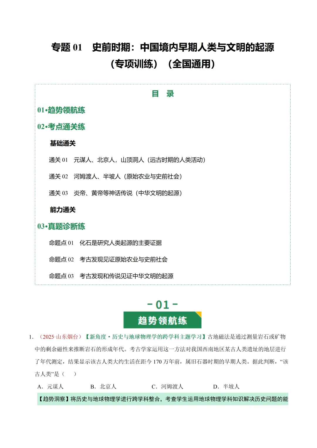初中历史——2026年中考一轮复习中国古代史专题训练(全国通用) 第3张 初中历史——2026年中考一轮复习中国古代史专题训练(全国通用) 第3张