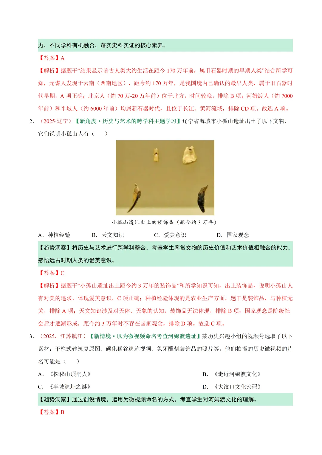 初中历史——2026年中考一轮复习中国古代史专题训练(全国通用) 第4张 初中历史——2026年中考一轮复习中国古代史专题训练(全国通用) 第4张