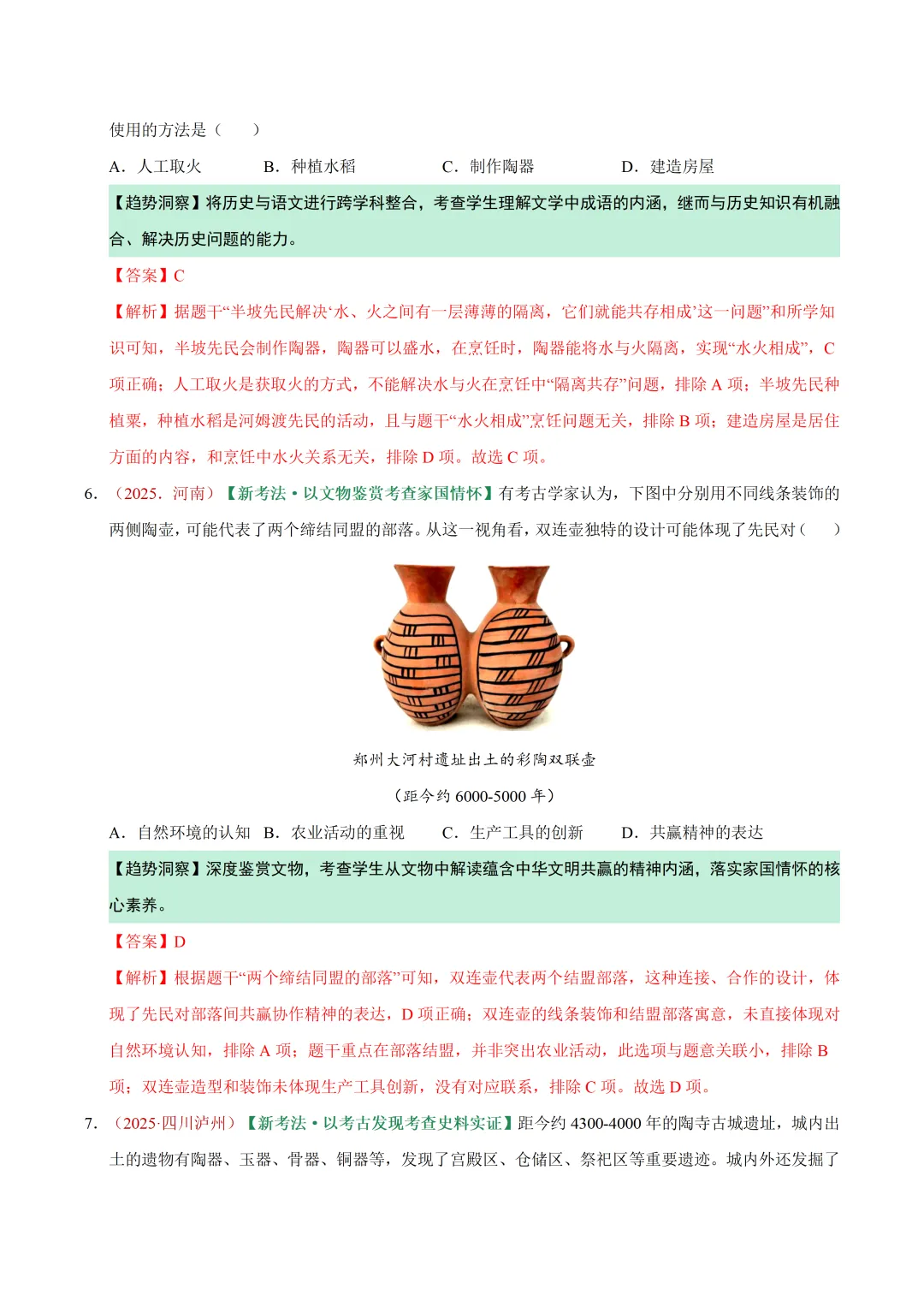 初中历史——2026年中考一轮复习中国古代史专题训练(全国通用) 第6张 初中历史——2026年中考一轮复习中国古代史专题训练(全国通用) 第6张