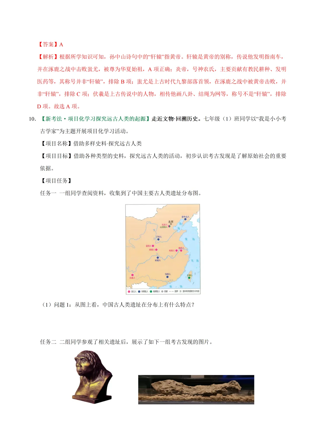 初中历史——2026年中考一轮复习中国古代史专题训练(全国通用) 第8张 初中历史——2026年中考一轮复习中国古代史专题训练(全国通用) 第8张