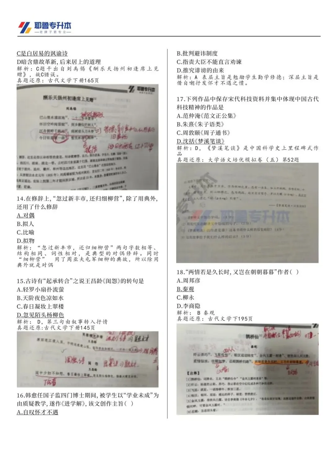 2026河南专升本考试【大学语文】真题溯源 第5张
