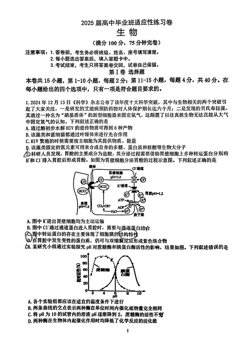 【福建高三】福建高三3月质检/联考试卷汇总(省质检、福州、厦门、泉州、三明、南平、莆田、漳州) 第5张