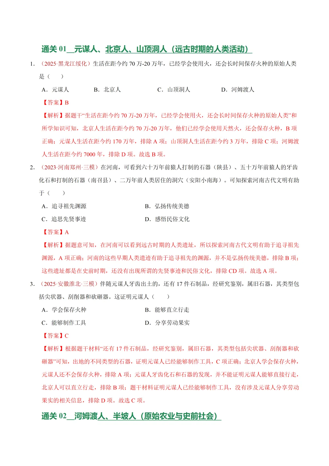 初中历史——2026年中考一轮复习中国古代史专题训练(全国通用) 第10张 初中历史——2026年中考一轮复习中国古代史专题训练(全国通用) 第10张