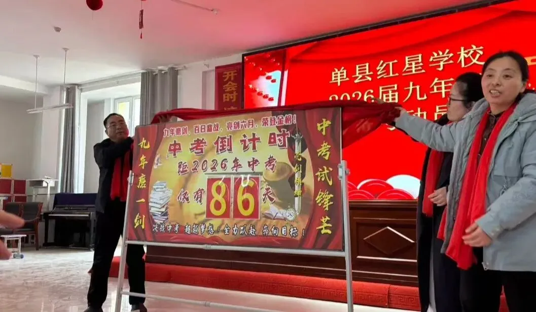 单县红星学校2026届九年级中考誓师大会圆满举行 第19张