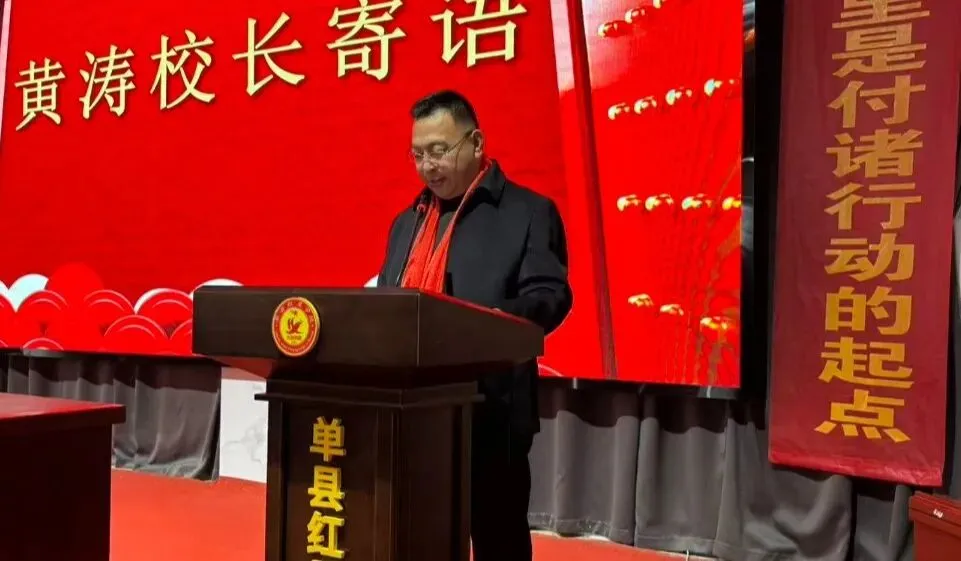 单县红星学校2026届九年级中考誓师大会圆满举行 第20张
