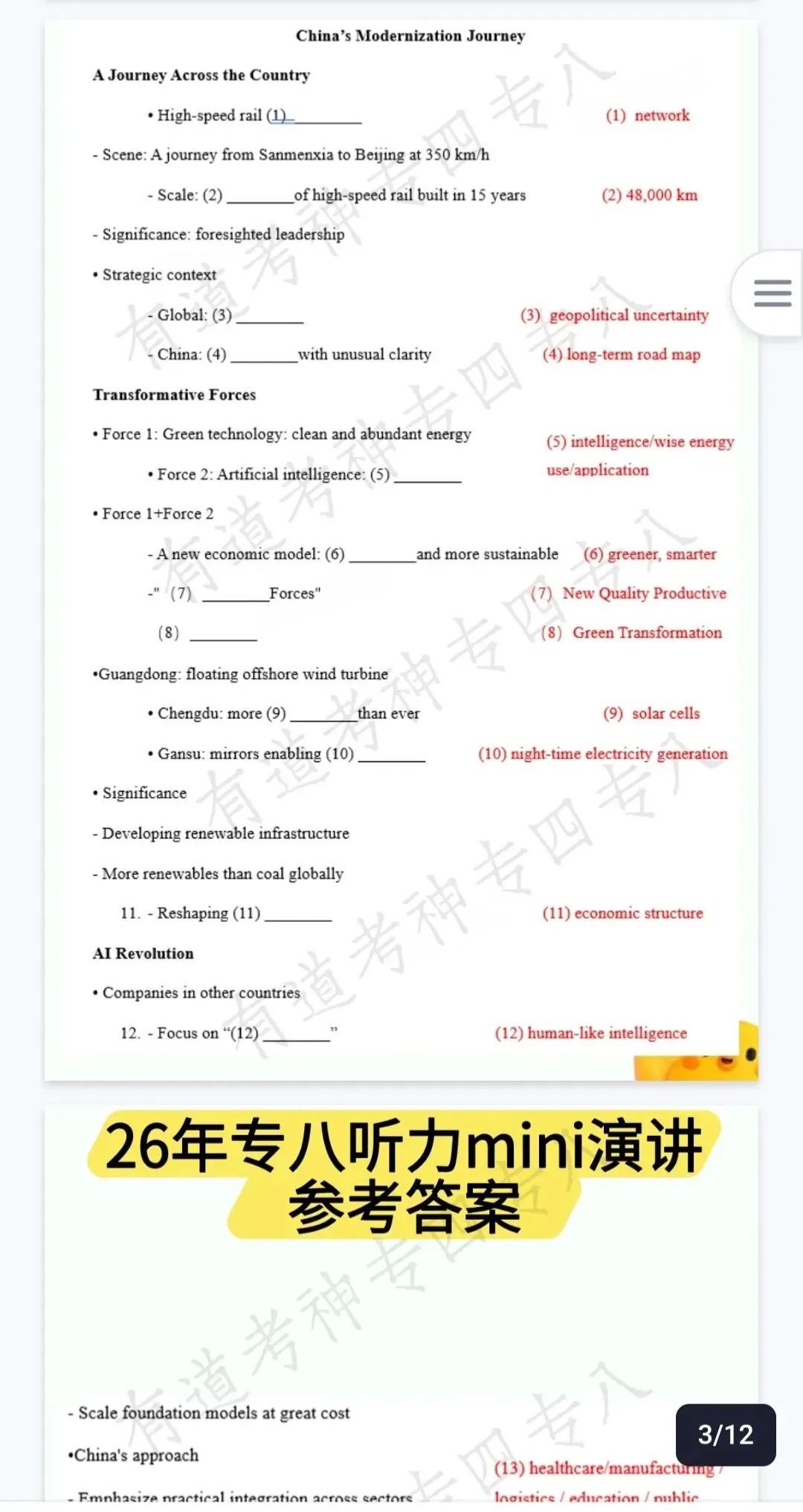 免费分享2026年3月英语专八真题及答案解析可下载可打印(完整版) 第1张