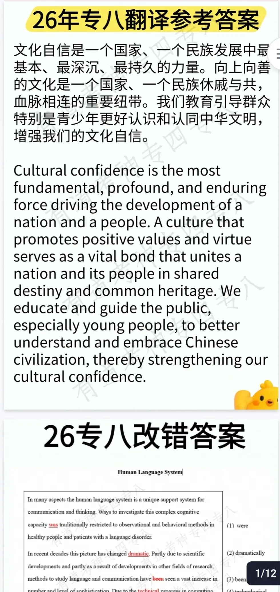 免费分享2026年3月英语专八真题及答案解析可下载可打印(完整版) 第2张