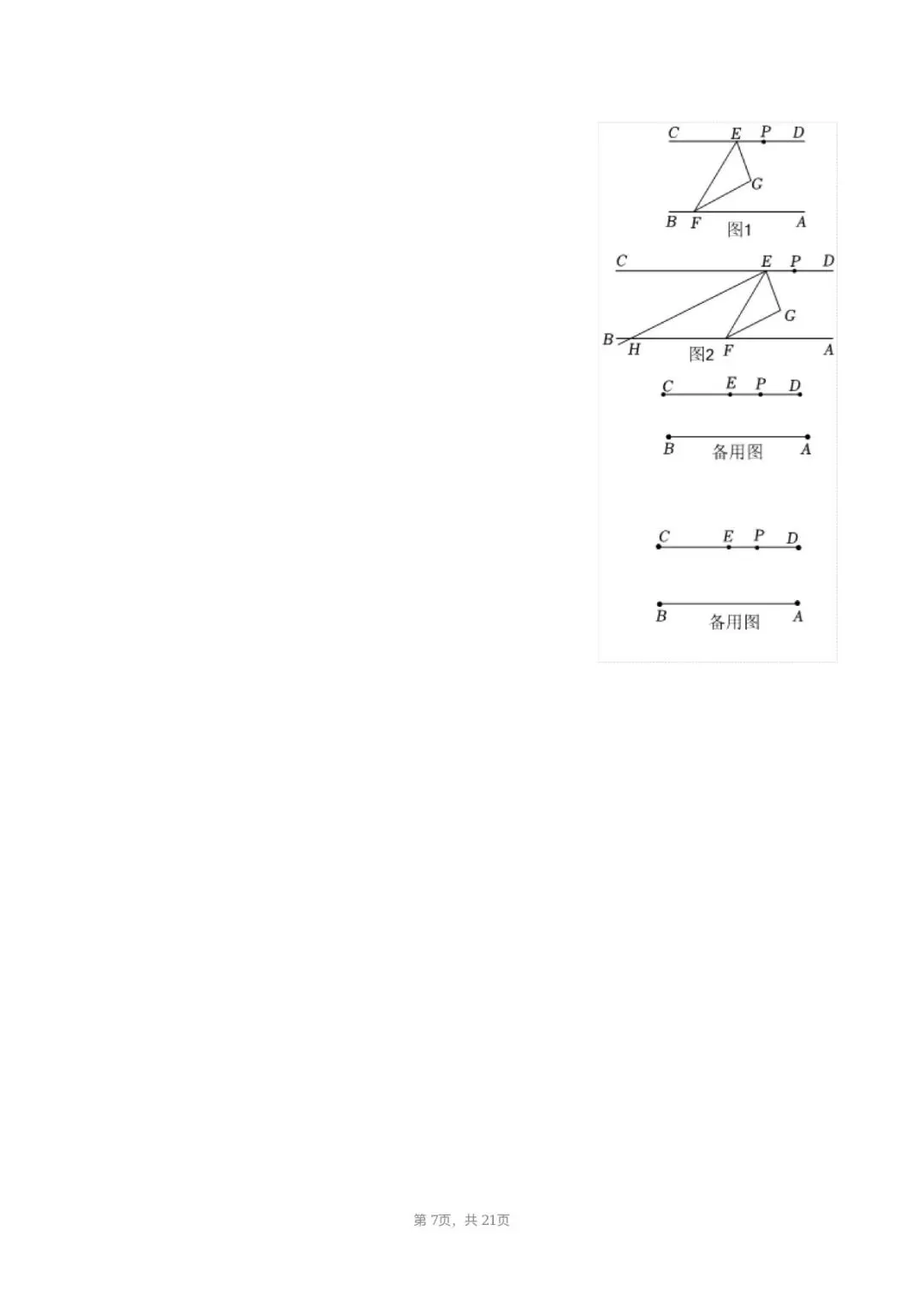【七年级数学期中考】2024-2025学年福建省福州十九中七年级(下)期中数学试卷 第7张
