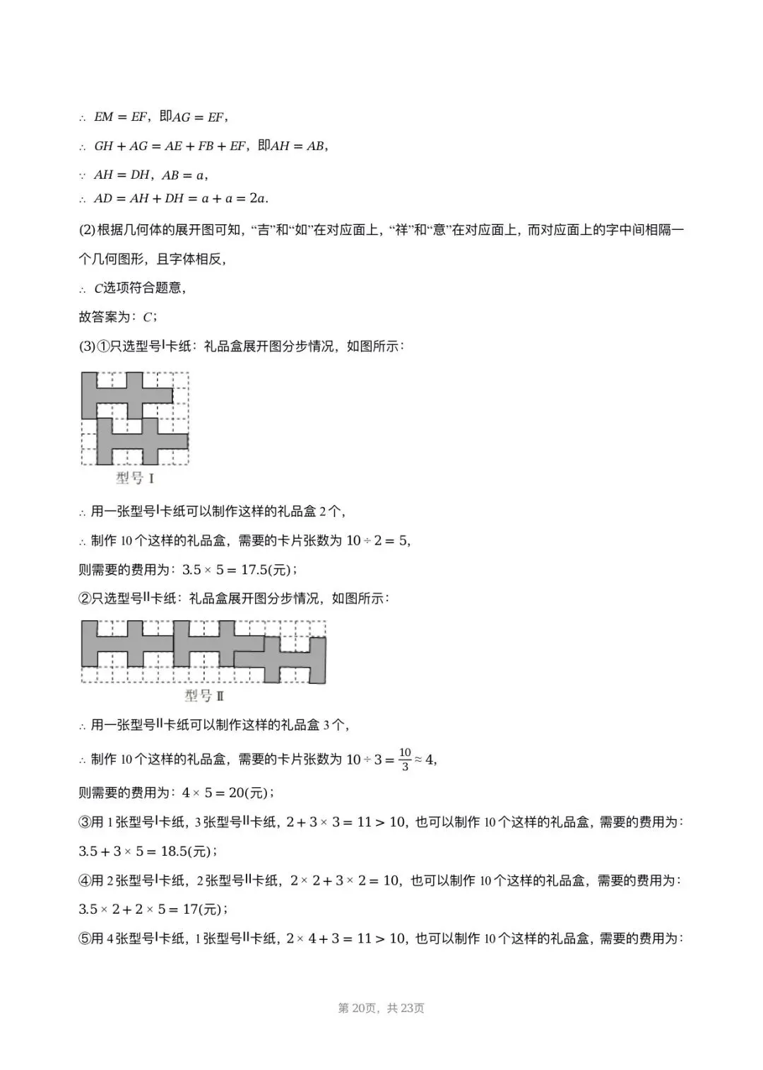 【七年级数学期中考】2024-2025学年福建省福州市杨桥中学七年级(下)期中数学试卷 第20张