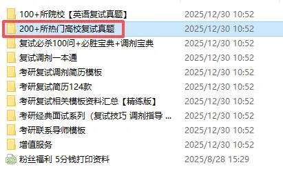 免费分享2026考研《全国高校历年复试真题》高清无水印PDF可下载可打印「夸克+百度网盘版」 第1张