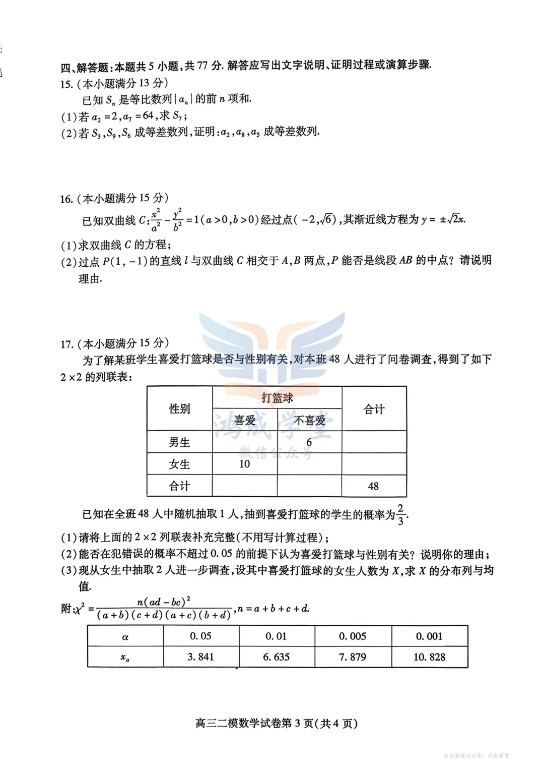 四川省内江市高中2026届第二次模拟考试题(全)|试卷含解析(下载链接) 第5张