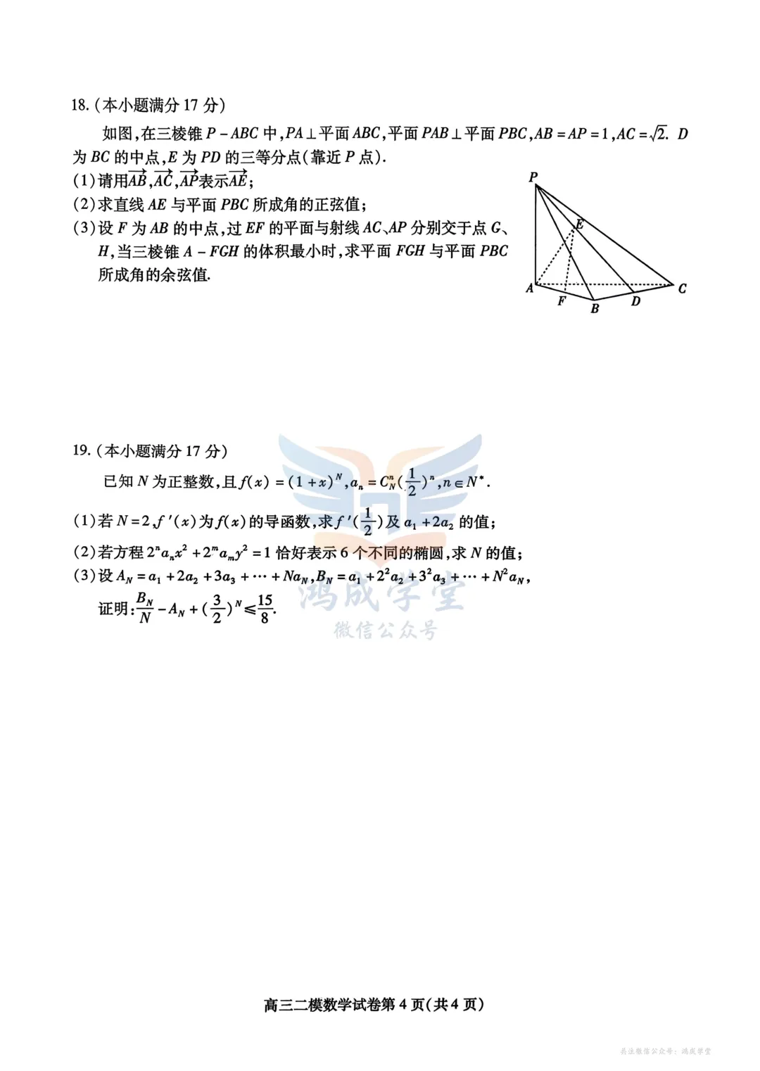 四川省内江市高中2026届第二次模拟考试题(全)|试卷含解析(下载链接) 第6张