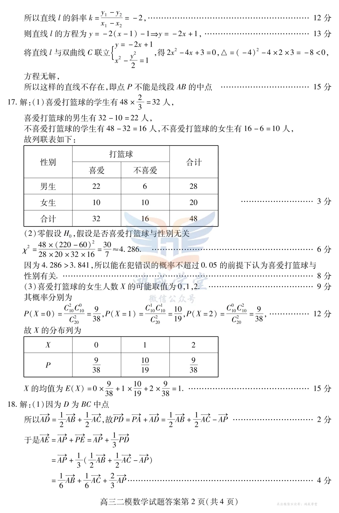 四川省内江市高中2026届第二次模拟考试题(全)|试卷含解析(下载链接) 第8张