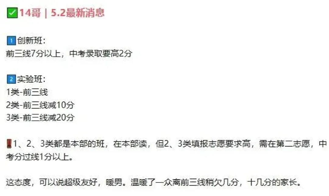 中考一模:好成绩 = 重高好班入场券 第5张