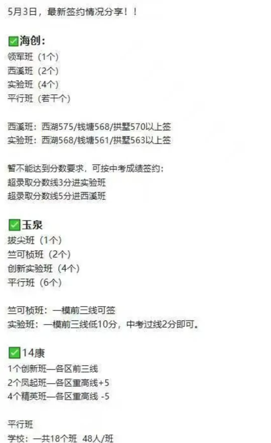 中考一模:好成绩 = 重高好班入场券 第6张
