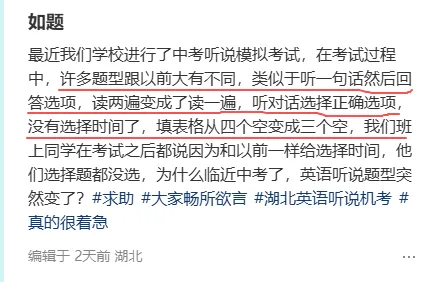 中考英语听说机考有变!武汉即将开考? 第2张 中考英语听说机考有变!武汉即将开考? 第2张