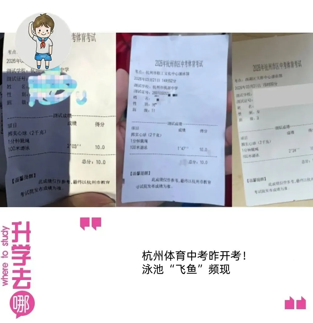 体育中考游泳频现“满分飞鱼”,足球下周首次中考测试 | 中考 第1张