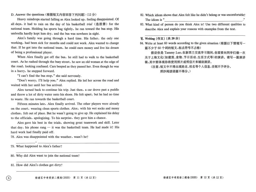 2025年上海市杨浦区初三二模英语试卷分享:附上听力音频+参考答案+写作范文+词汇整理 第7张