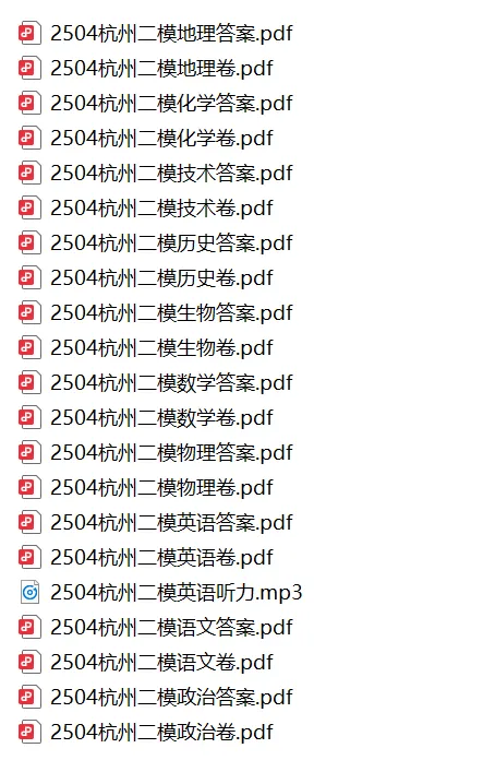 二模、期中考时间表来了!附去年二模 期中考试题合集 第6张