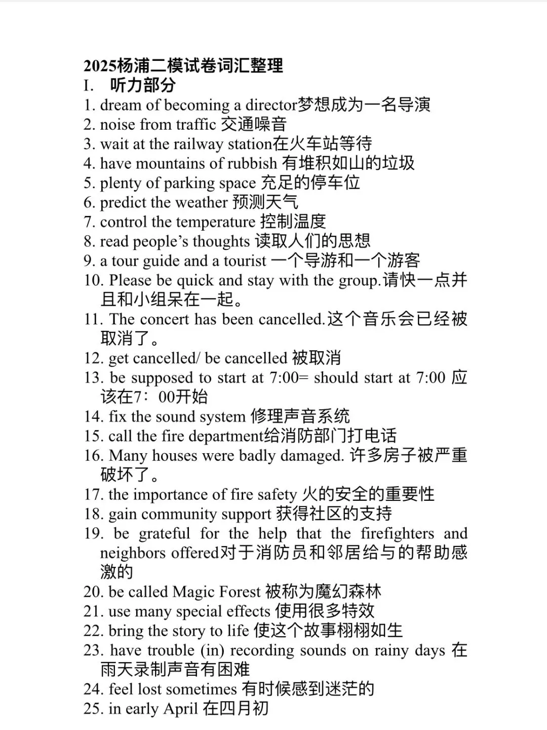 2025年上海市杨浦区初三二模英语试卷分享:附上听力音频+参考答案+写作范文+词汇整理 第11张