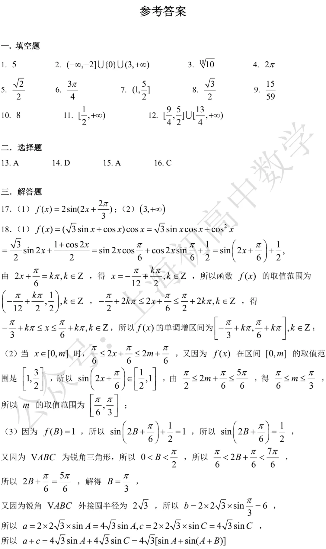 格致中学高一数学练习试卷及答案(2026.03) 第5张